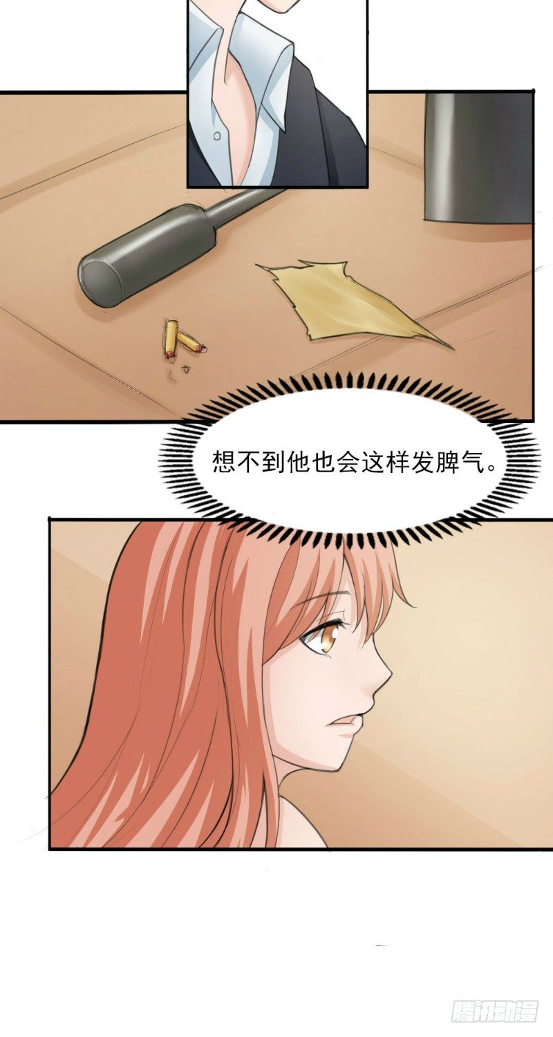 《你爱我是谁》第26话 第6页