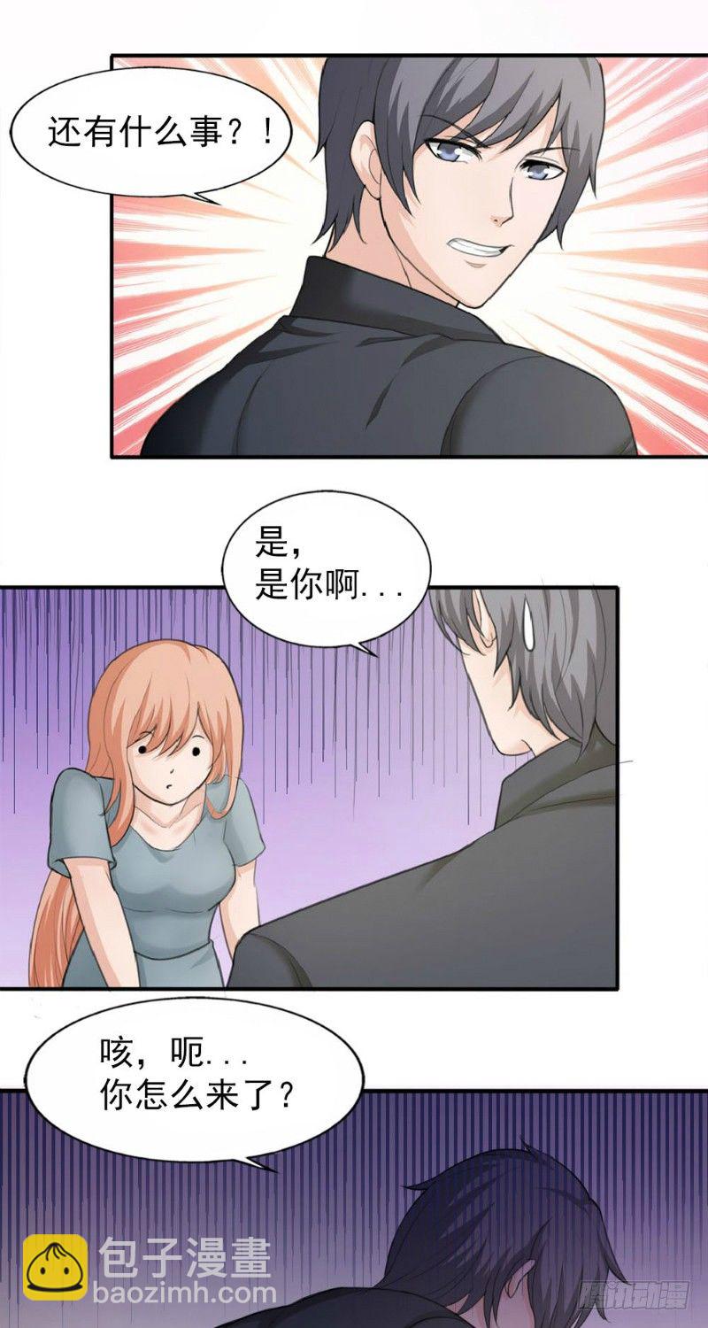 《你爱我是谁》第26话 第7页