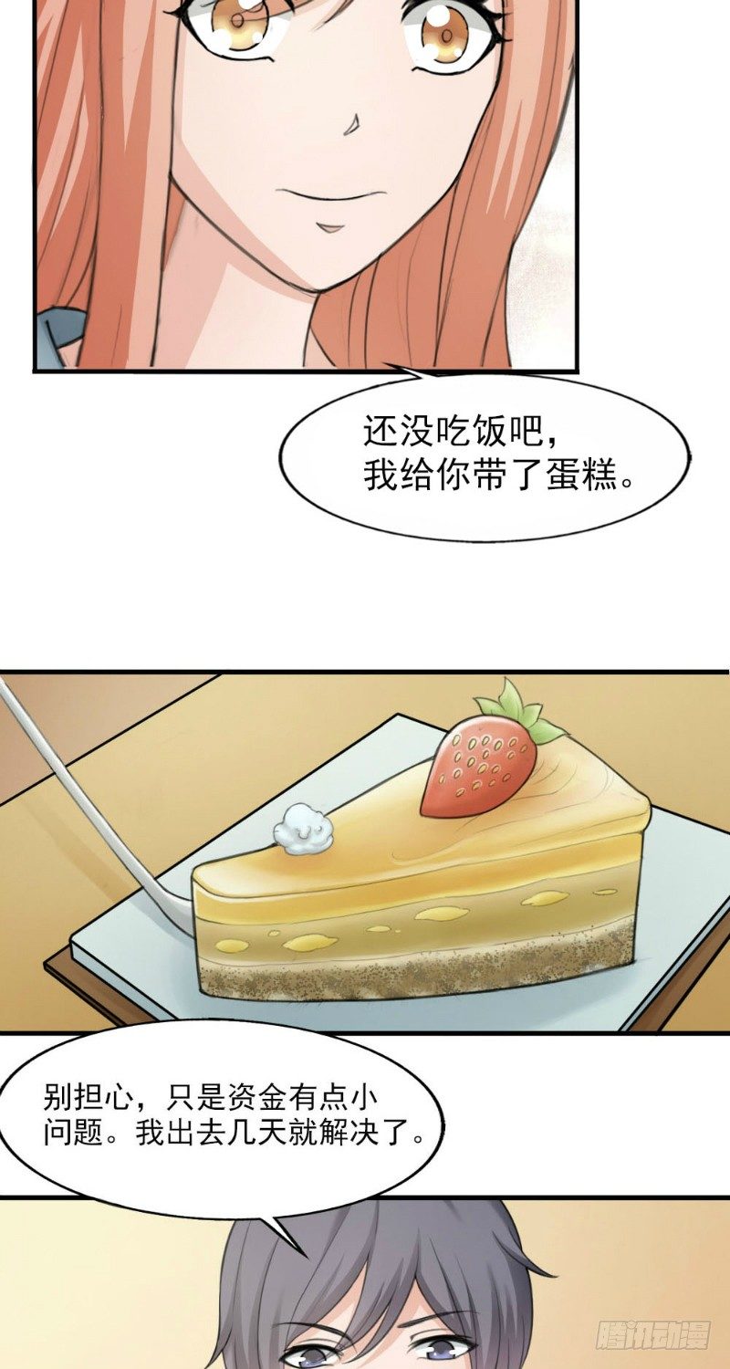 《你爱我是谁》第26话 第9页