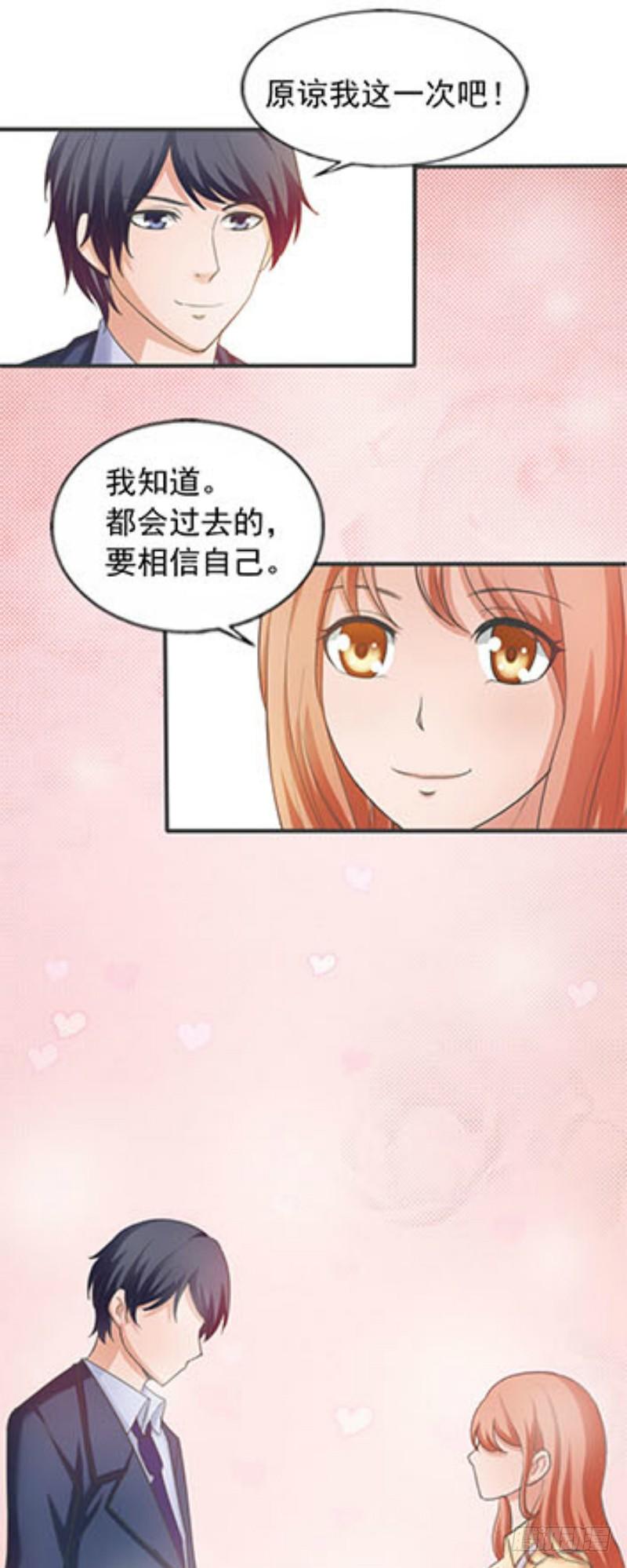 《你爱我是谁》第32话 第7页