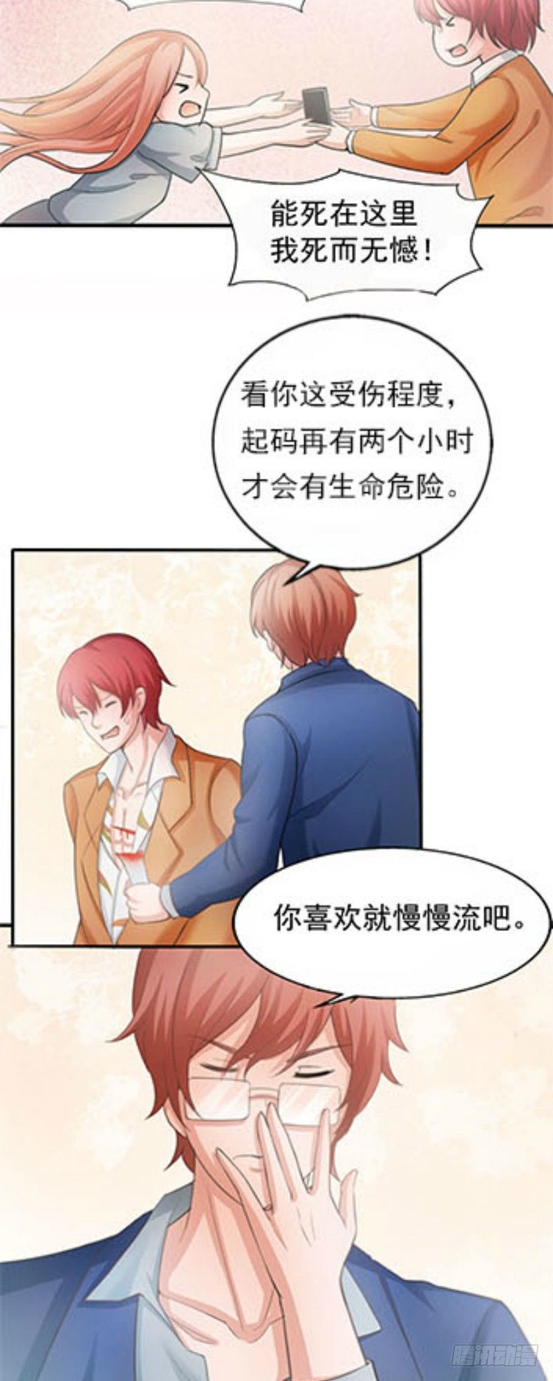 《你爱我是谁》第29话 第5页