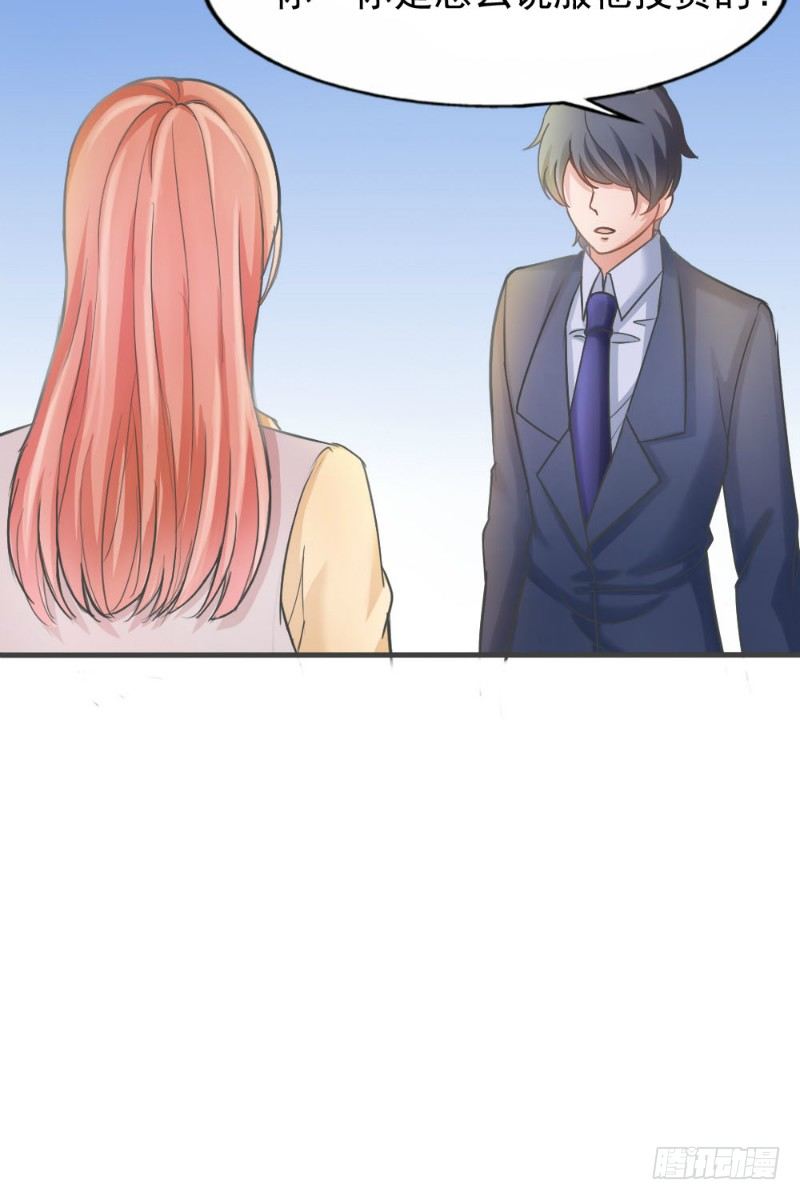 《你爱我是谁》第31话 第10页
