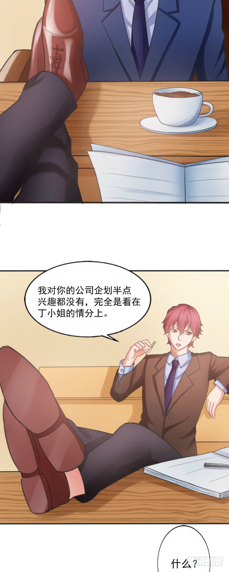 《你爱我是谁》第31话 第4页