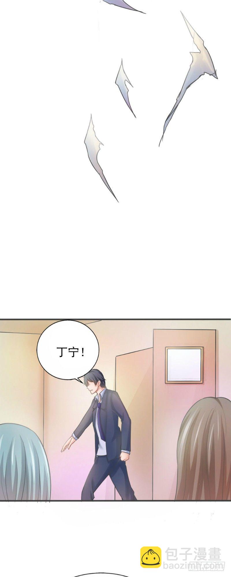 《你爱我是谁》第31话 第8页