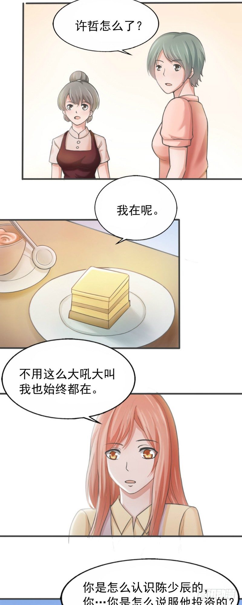 《你爱我是谁》第31话 第9页
