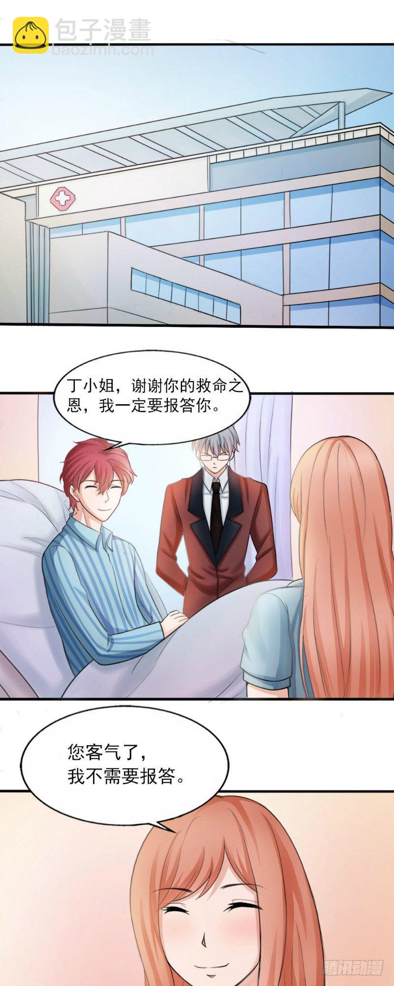 《你爱我是谁》第30话 第3页