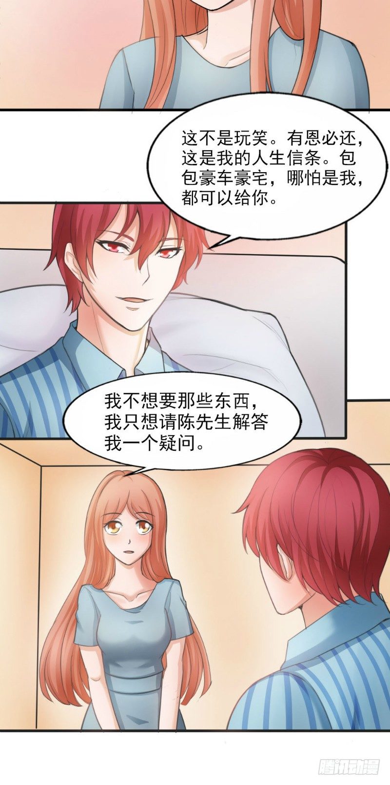 《你爱我是谁》第30话 第4页
