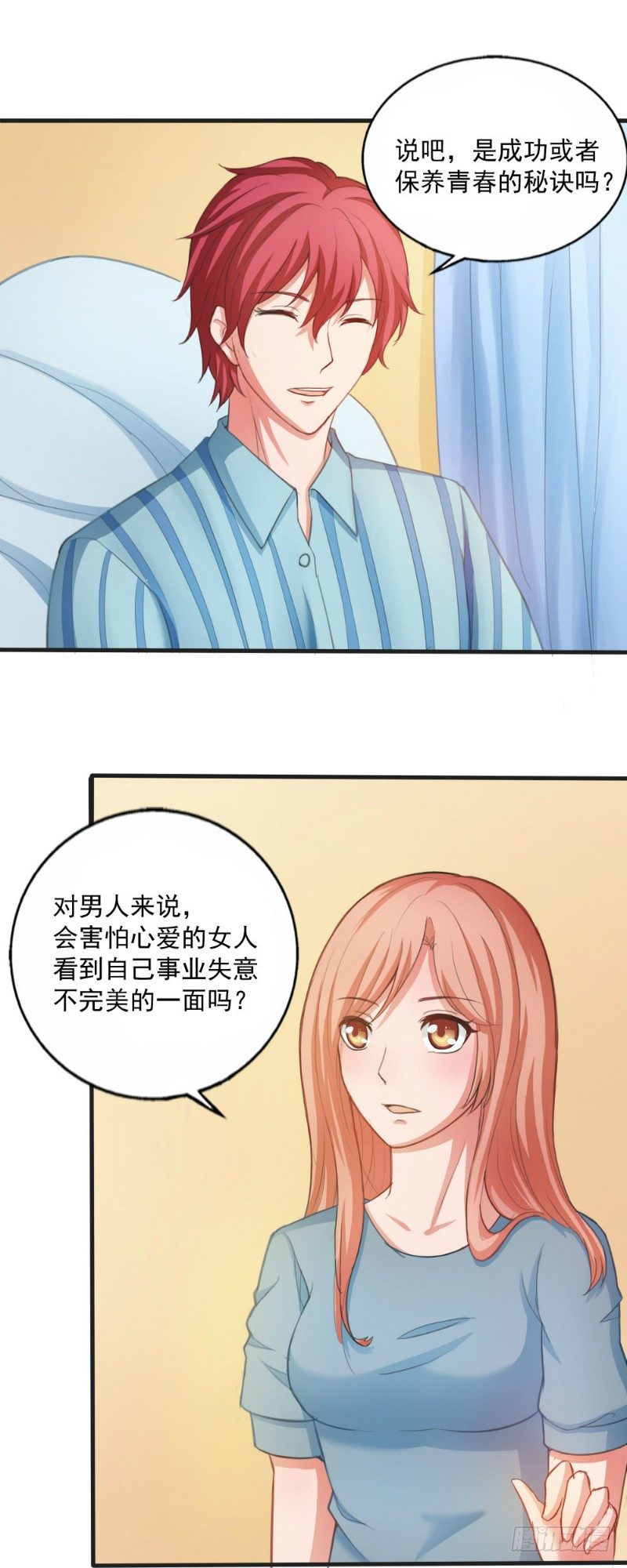 《你爱我是谁》第30话 第5页