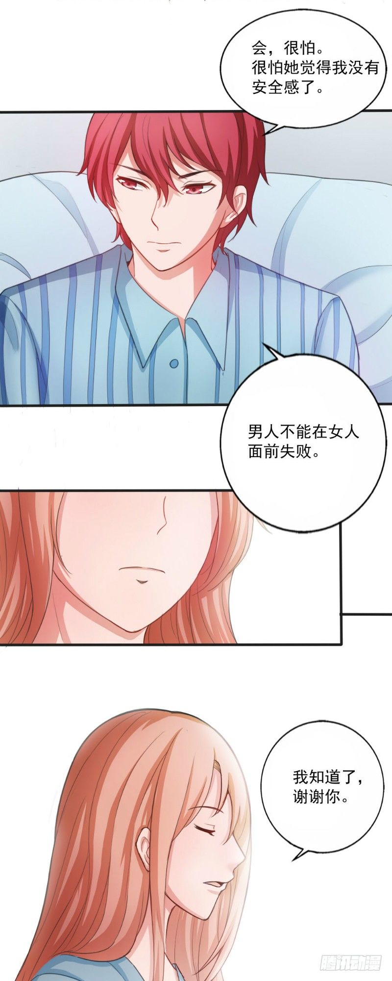 《你爱我是谁》第30话 第6页