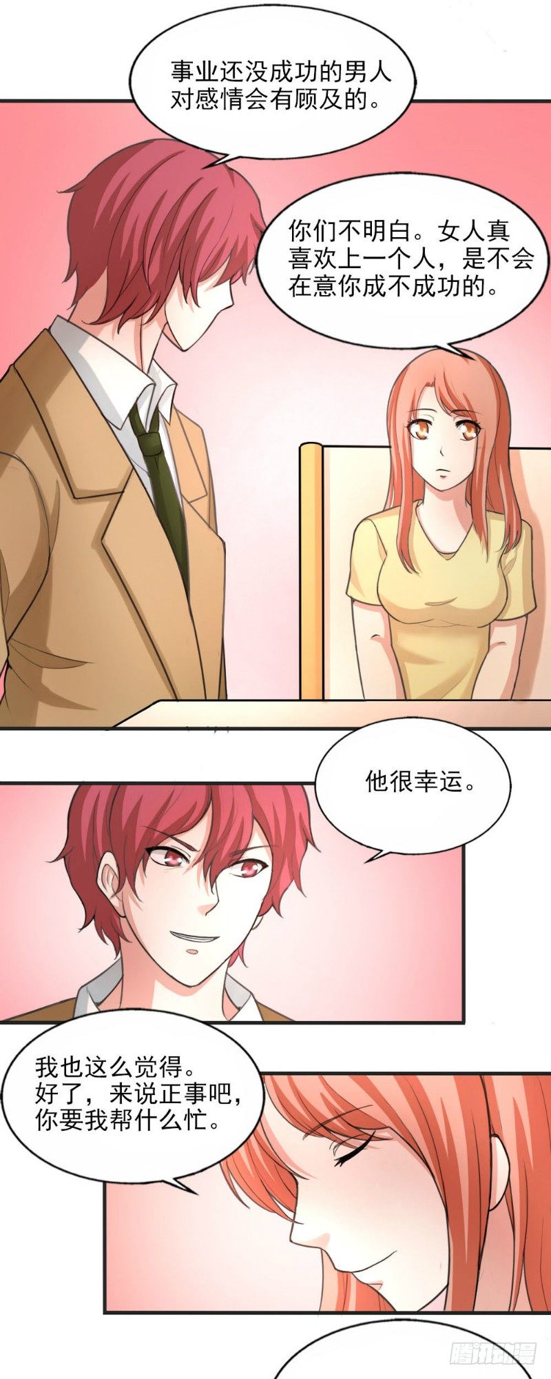 《你爱我是谁》第35话 第3页