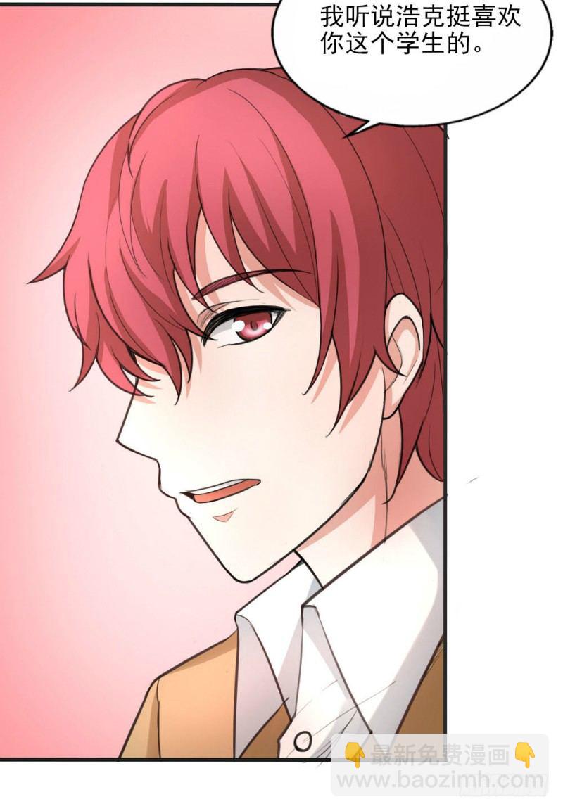 《你爱我是谁》第35话 第4页