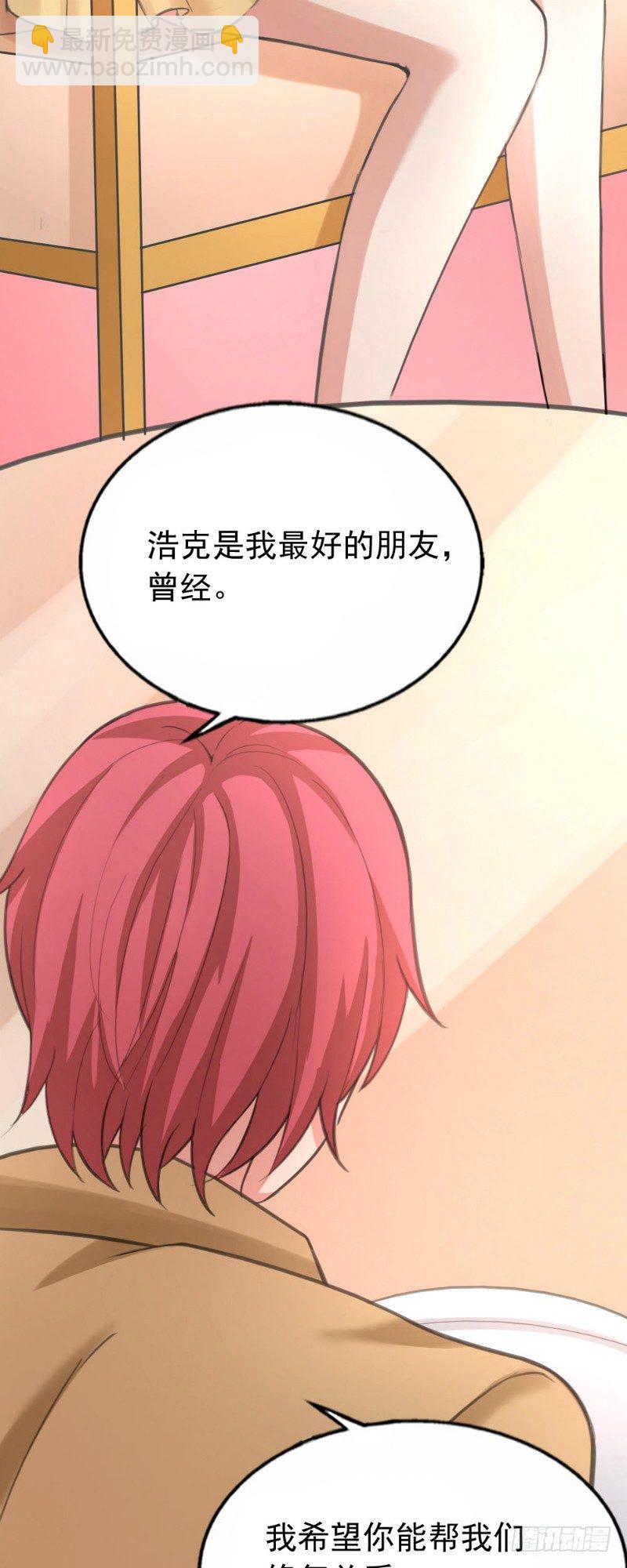 《你爱我是谁》第35话 第6页