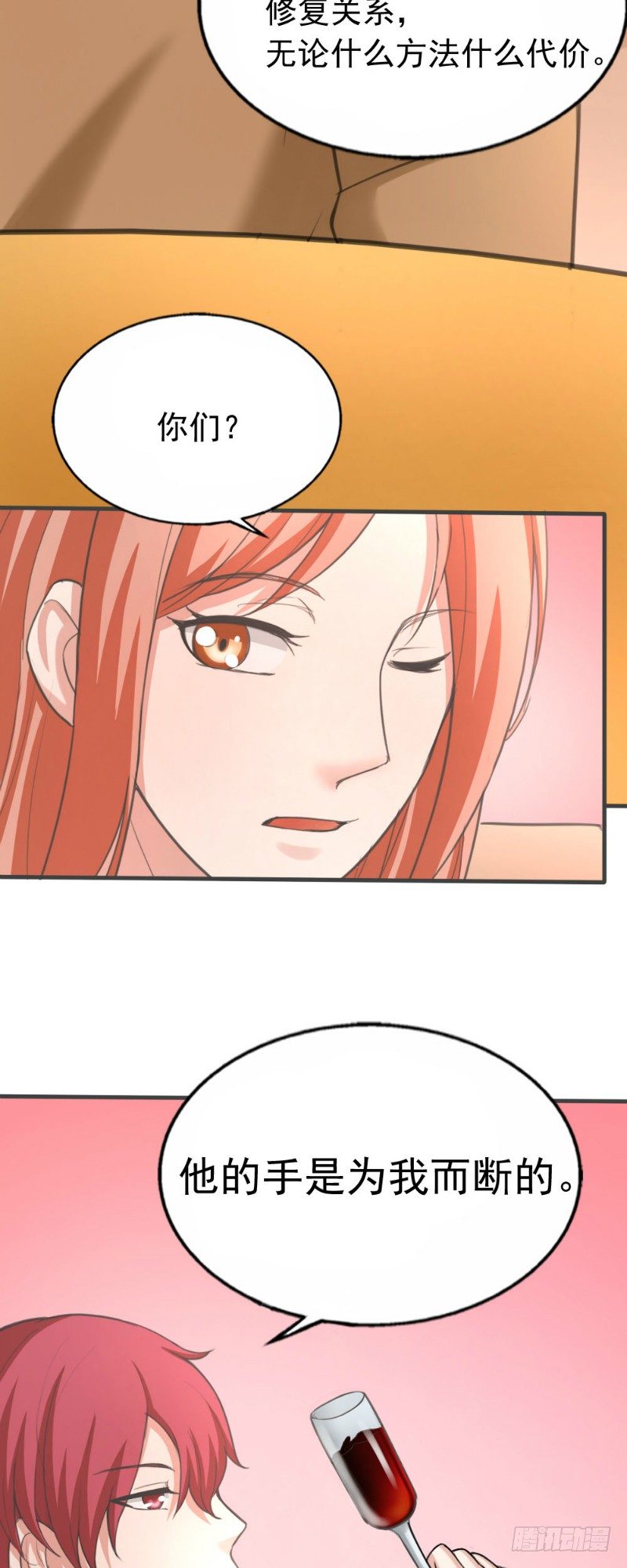 《你爱我是谁》第35话 第7页