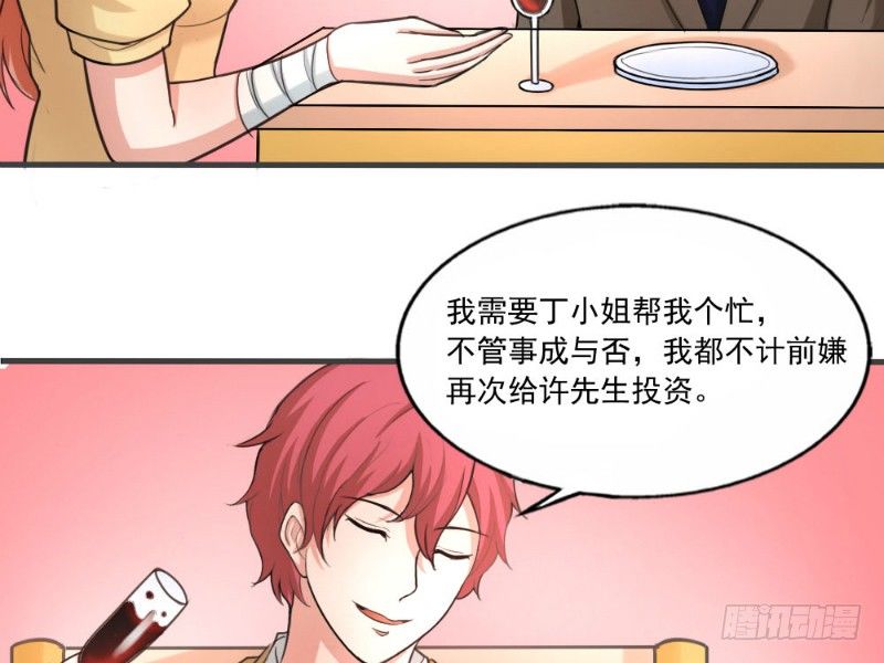 《你爱我是谁》第34话 第12页