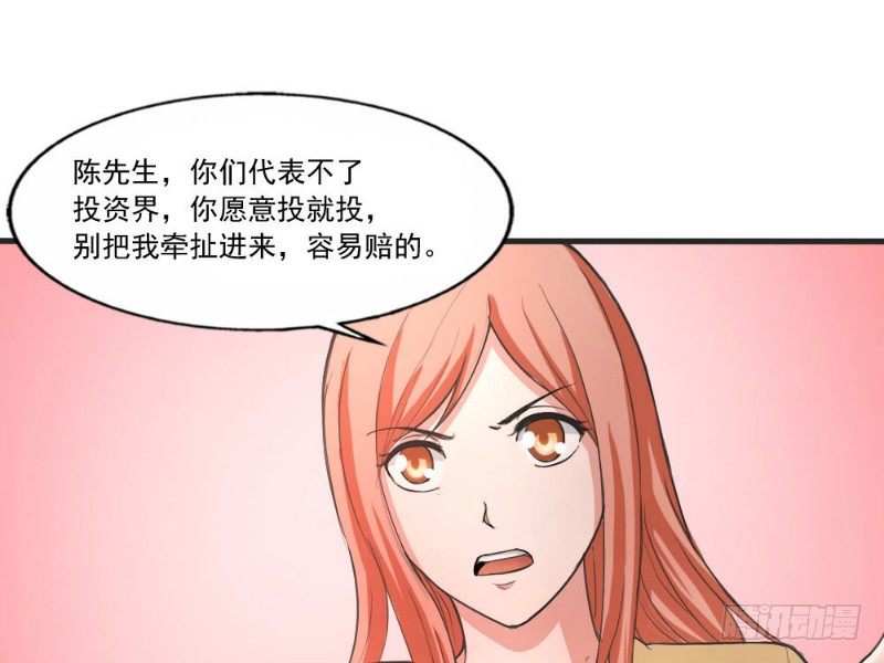 《你爱我是谁》第34话 第15页
