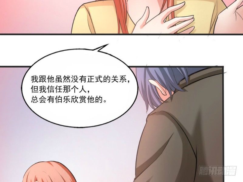 《你爱我是谁》第34话 第16页