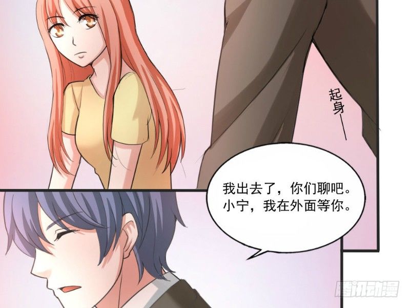 《你爱我是谁》第34话 第17页