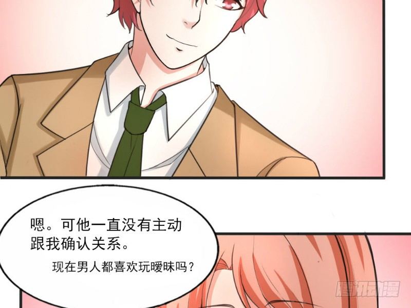 《你爱我是谁》第34话 第20页