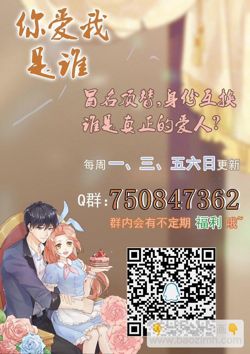 《你爱我是谁》第34话 第22页