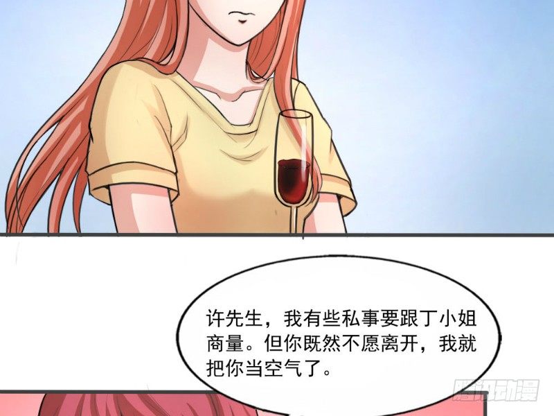 《你爱我是谁》第34话 第6页