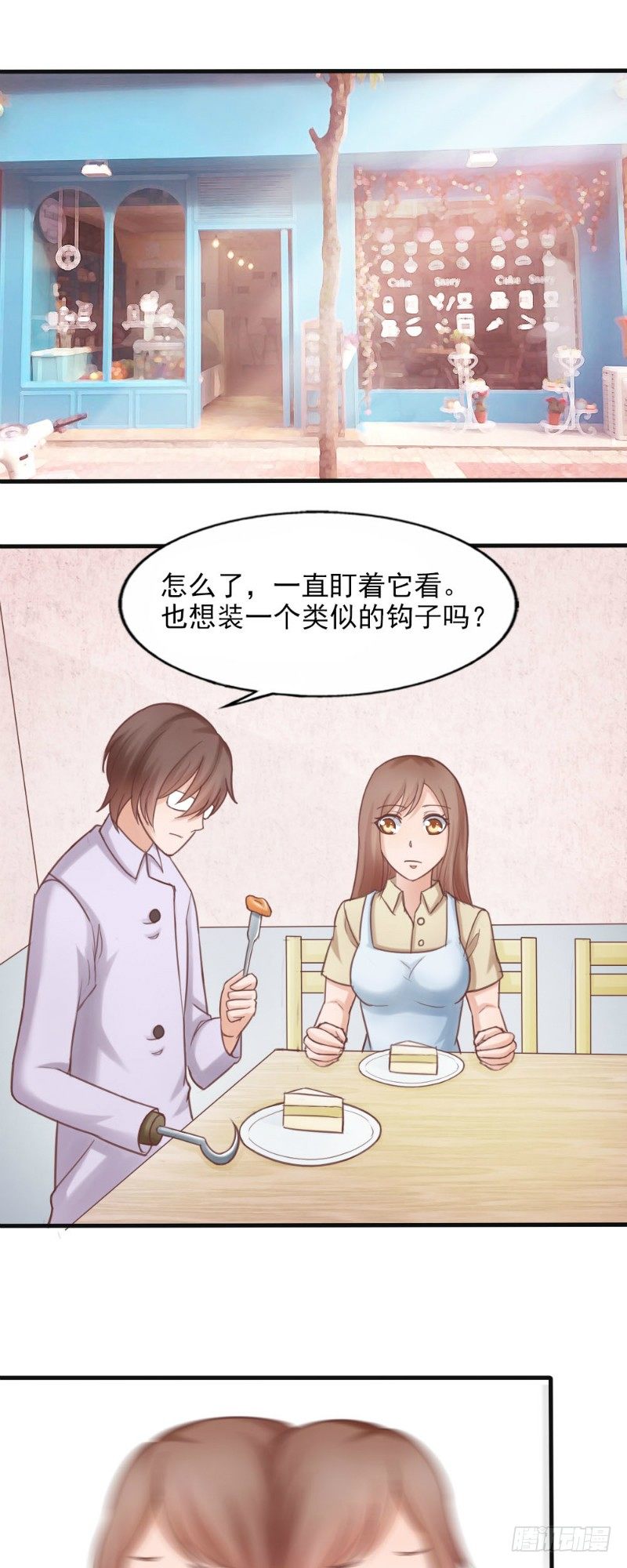 《你爱我是谁》第36话 第3页