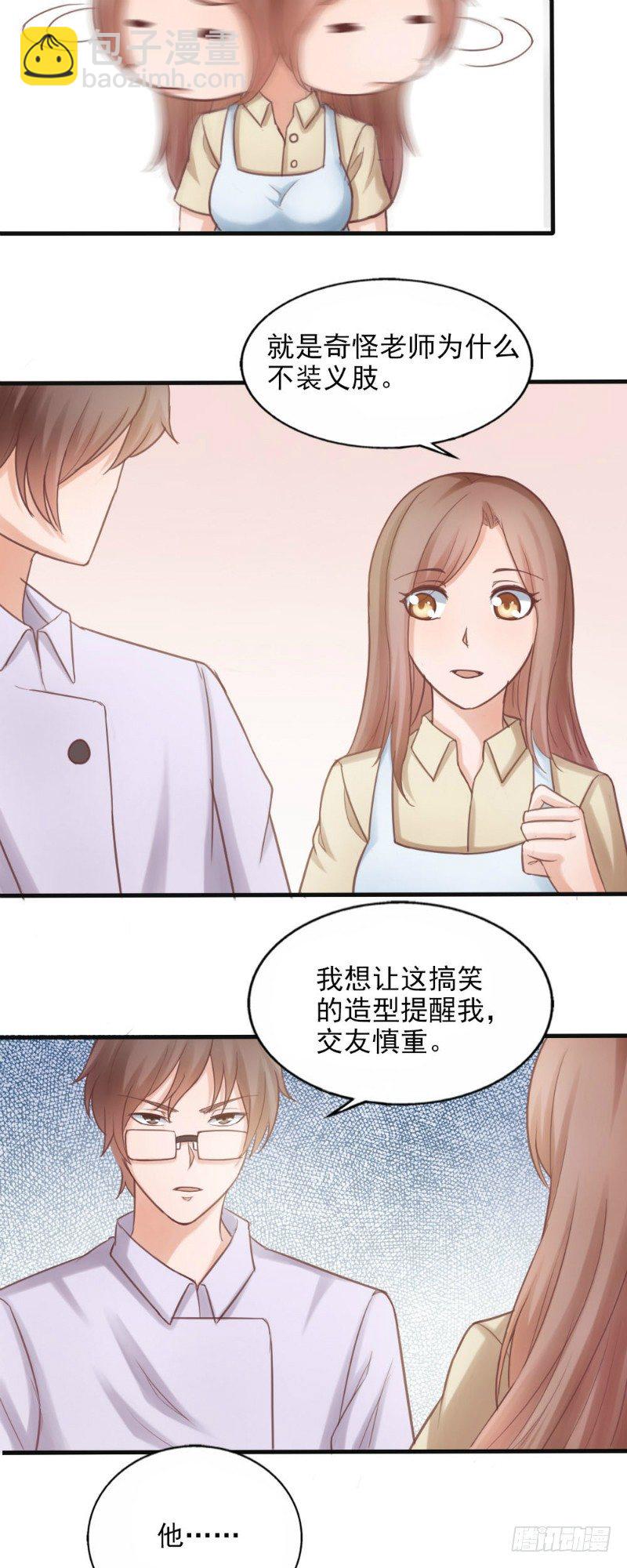 《你爱我是谁》第36话 第4页