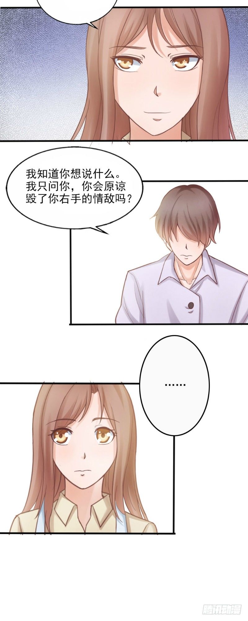 《你爱我是谁》第36话 第5页