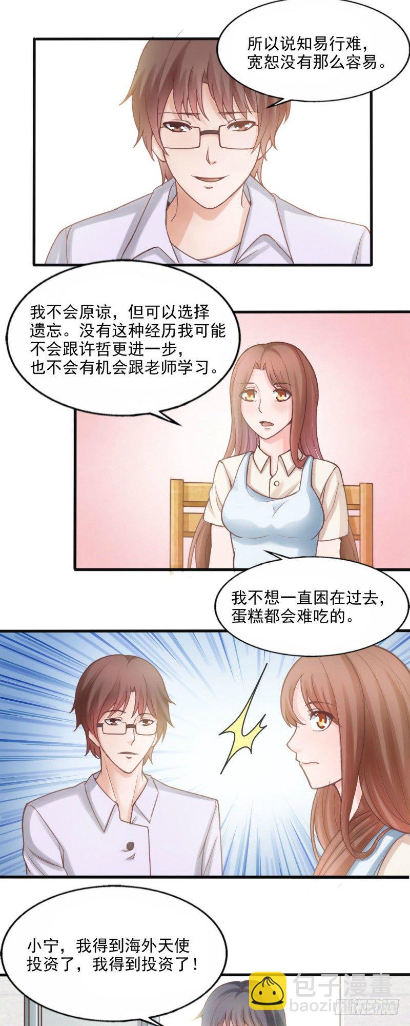 《你爱我是谁》第36话 第7页