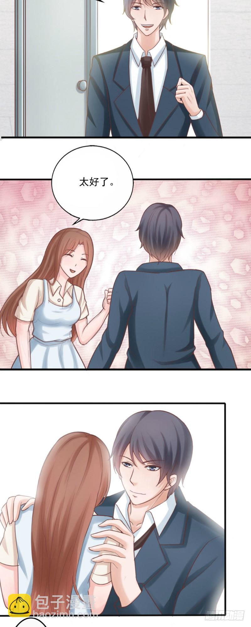《你爱我是谁》第36话 第8页