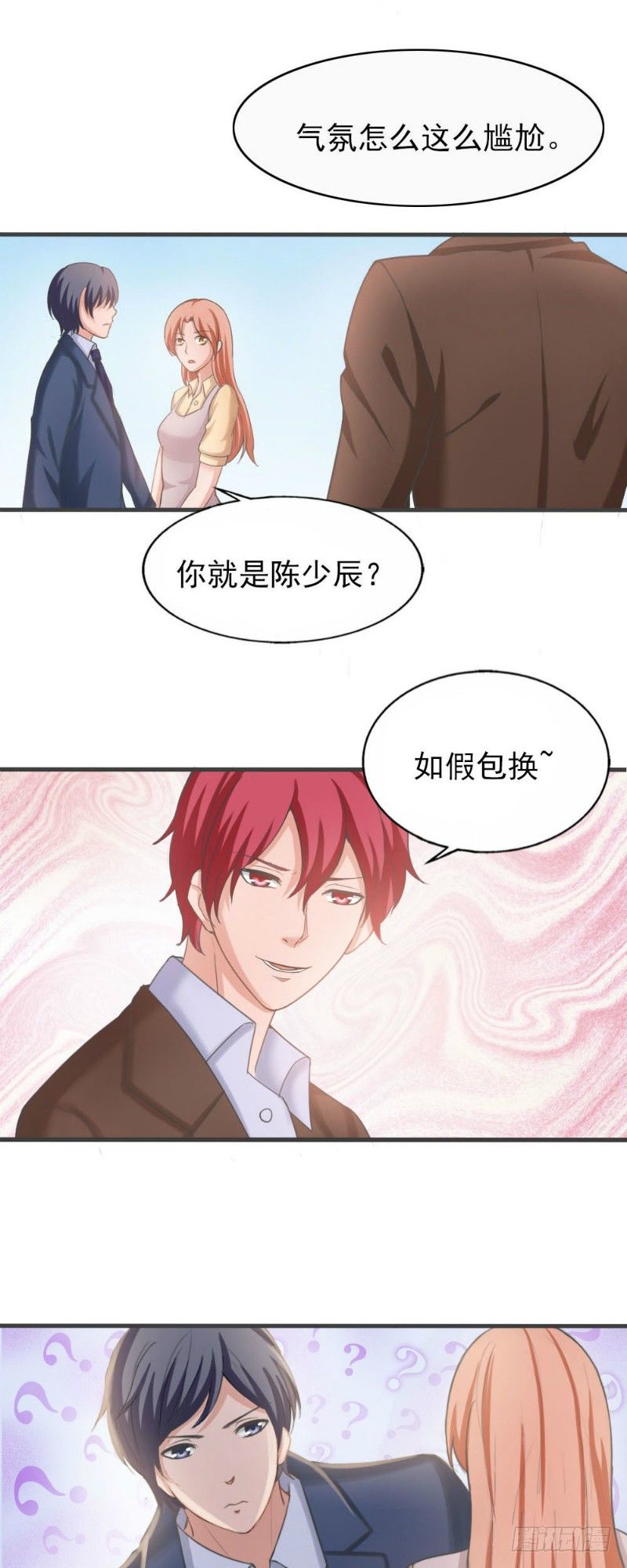 《你爱我是谁》第33话 第3页