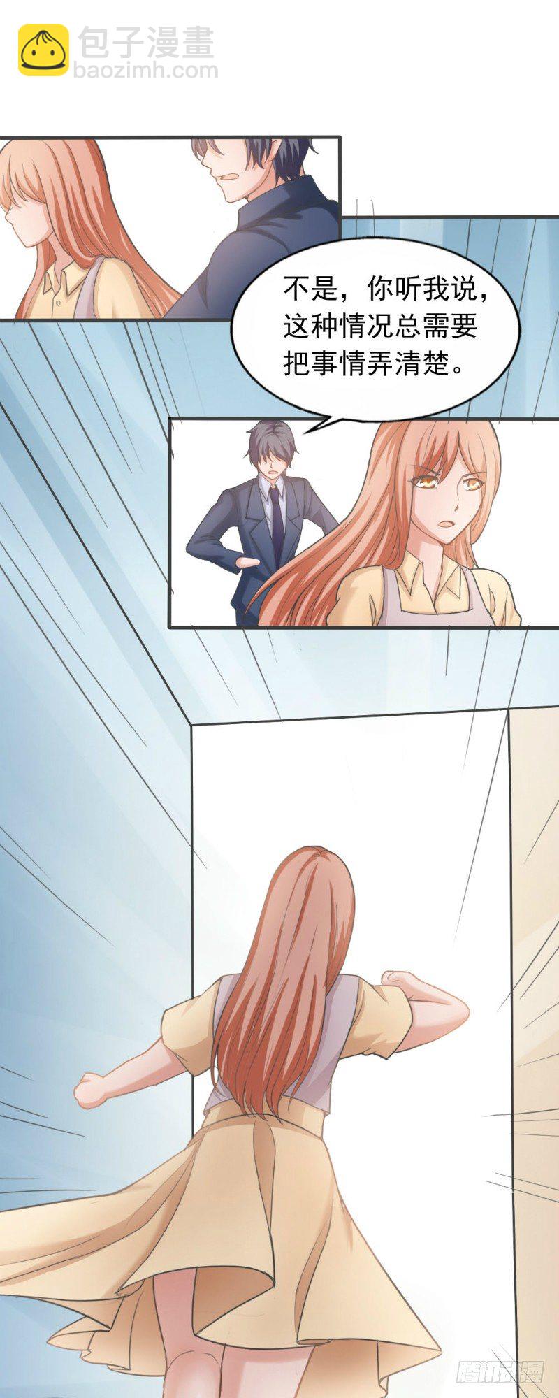 《你爱我是谁》第33话 第6页