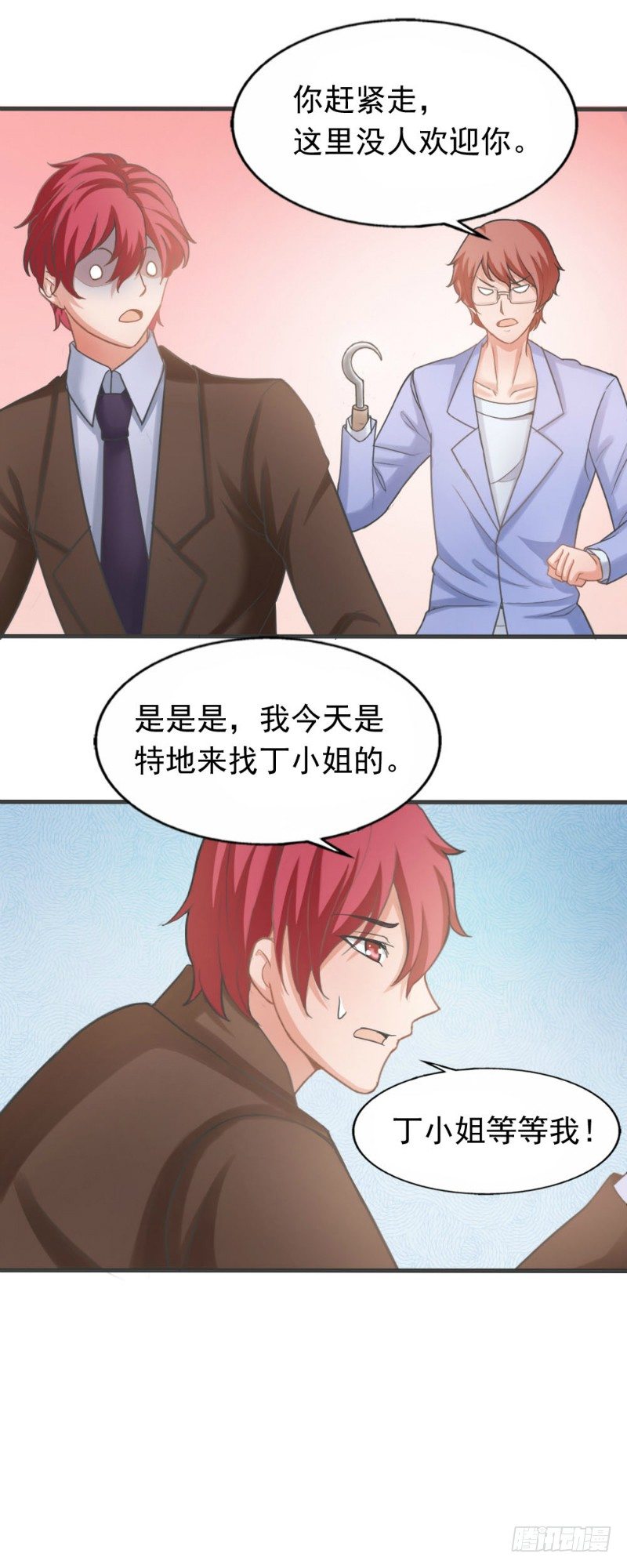 《你爱我是谁》第33话 第8页