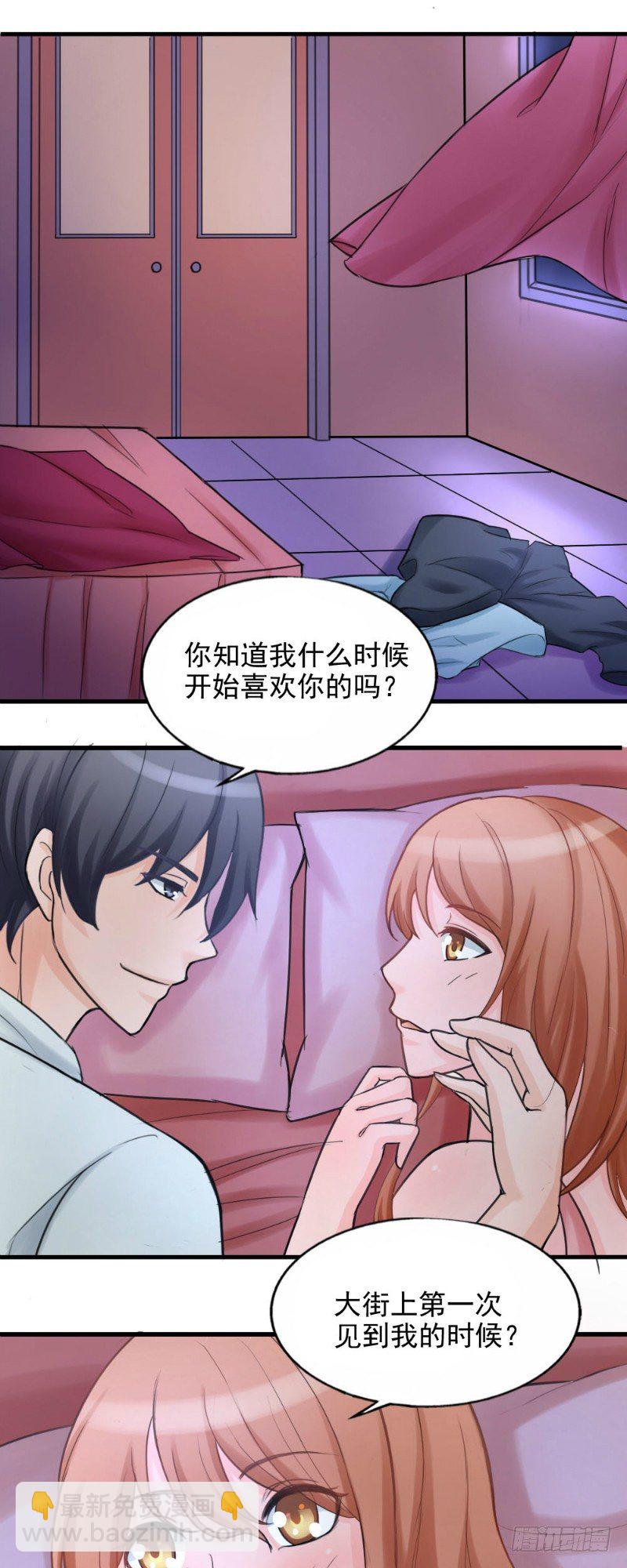 《你爱我是谁》第39话 第3页