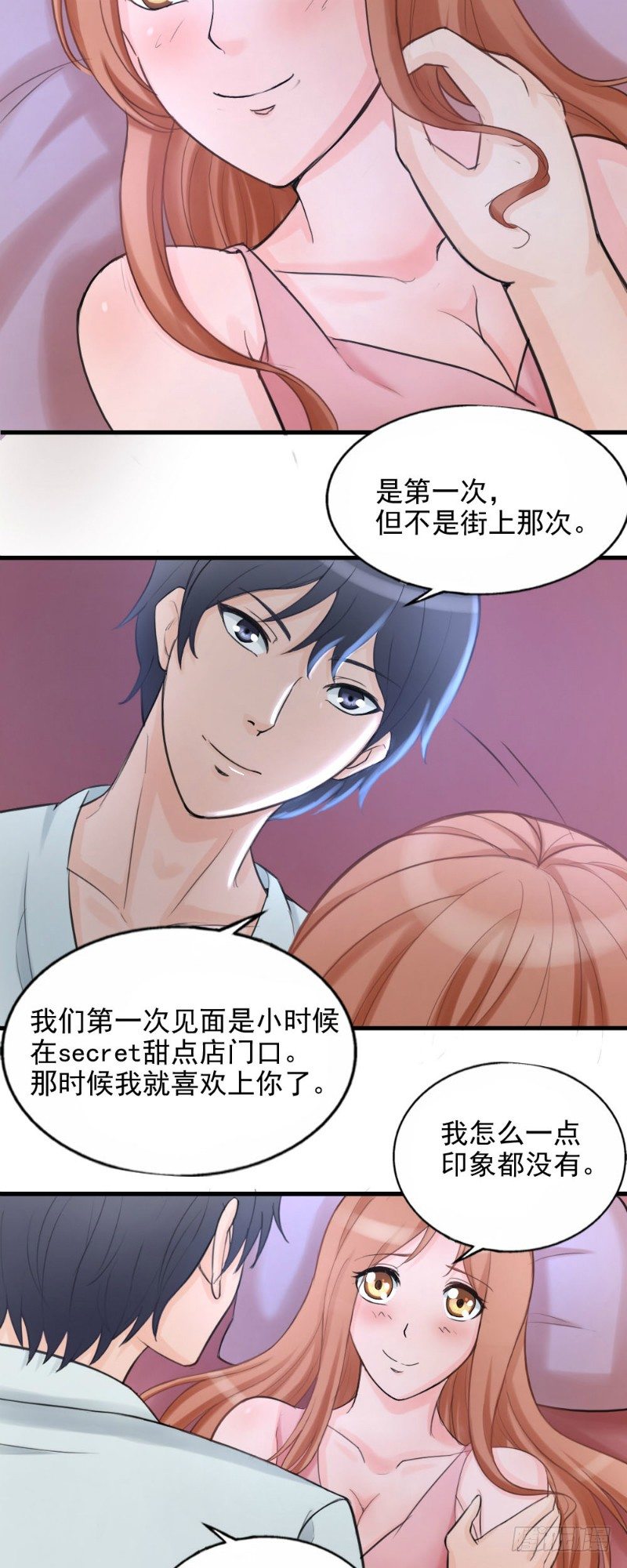 《你爱我是谁》第39话 第4页