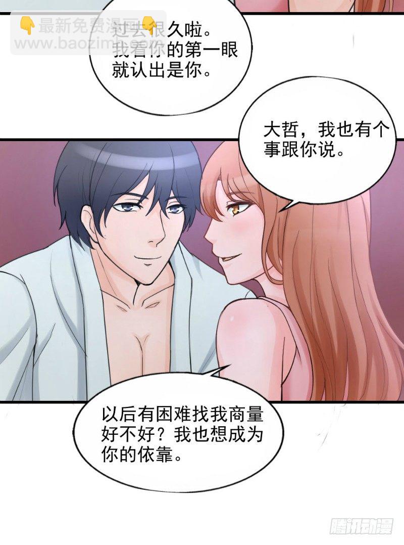 《你爱我是谁》第39话 第5页