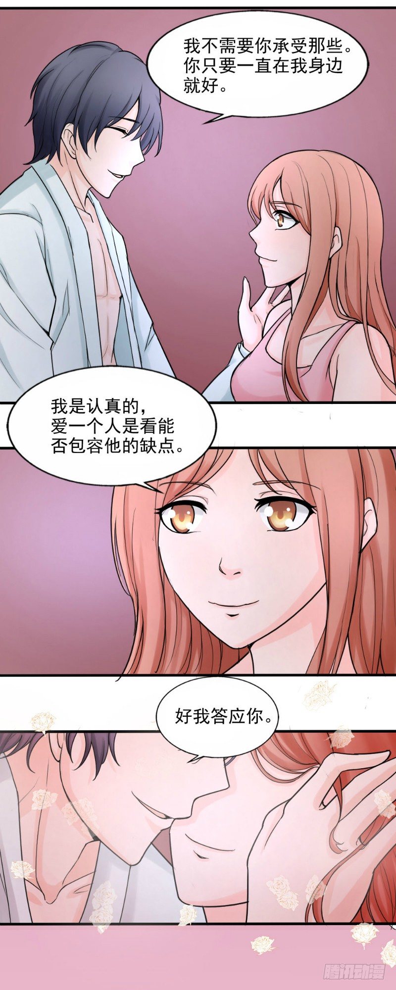 《你爱我是谁》第39话 第6页