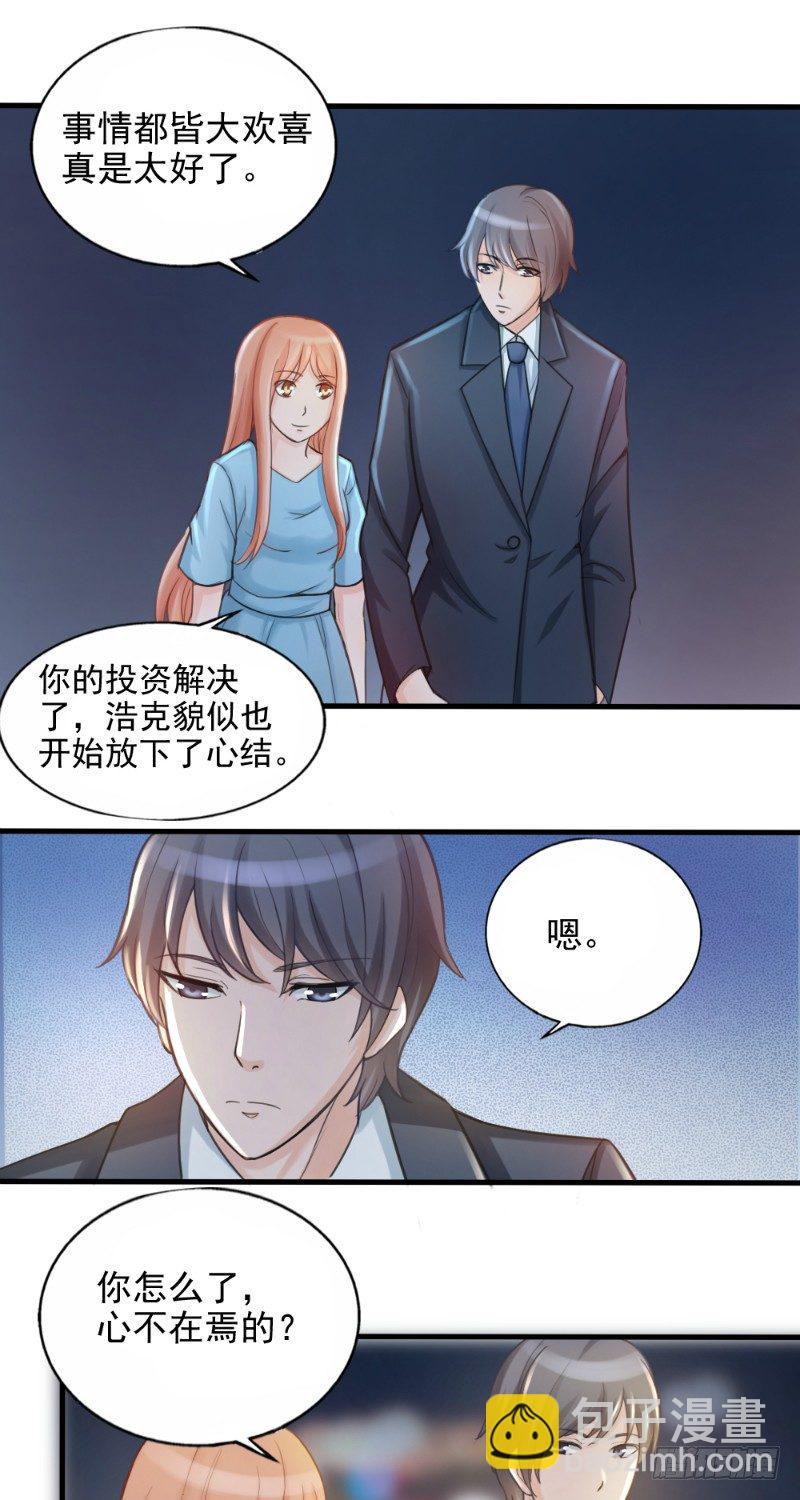《你爱我是谁》第38话 第3页