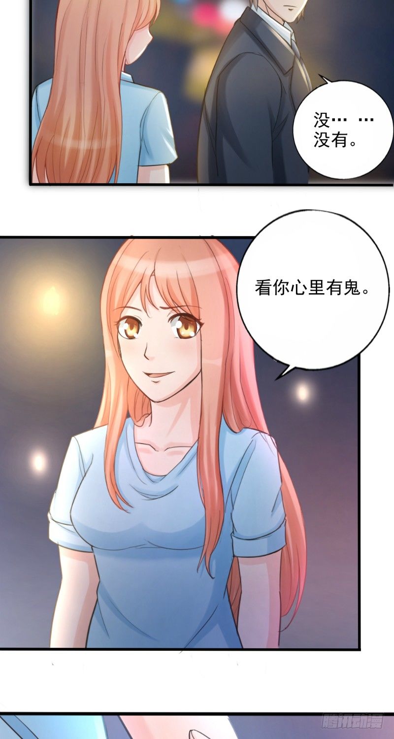 《你爱我是谁》第38话 第4页