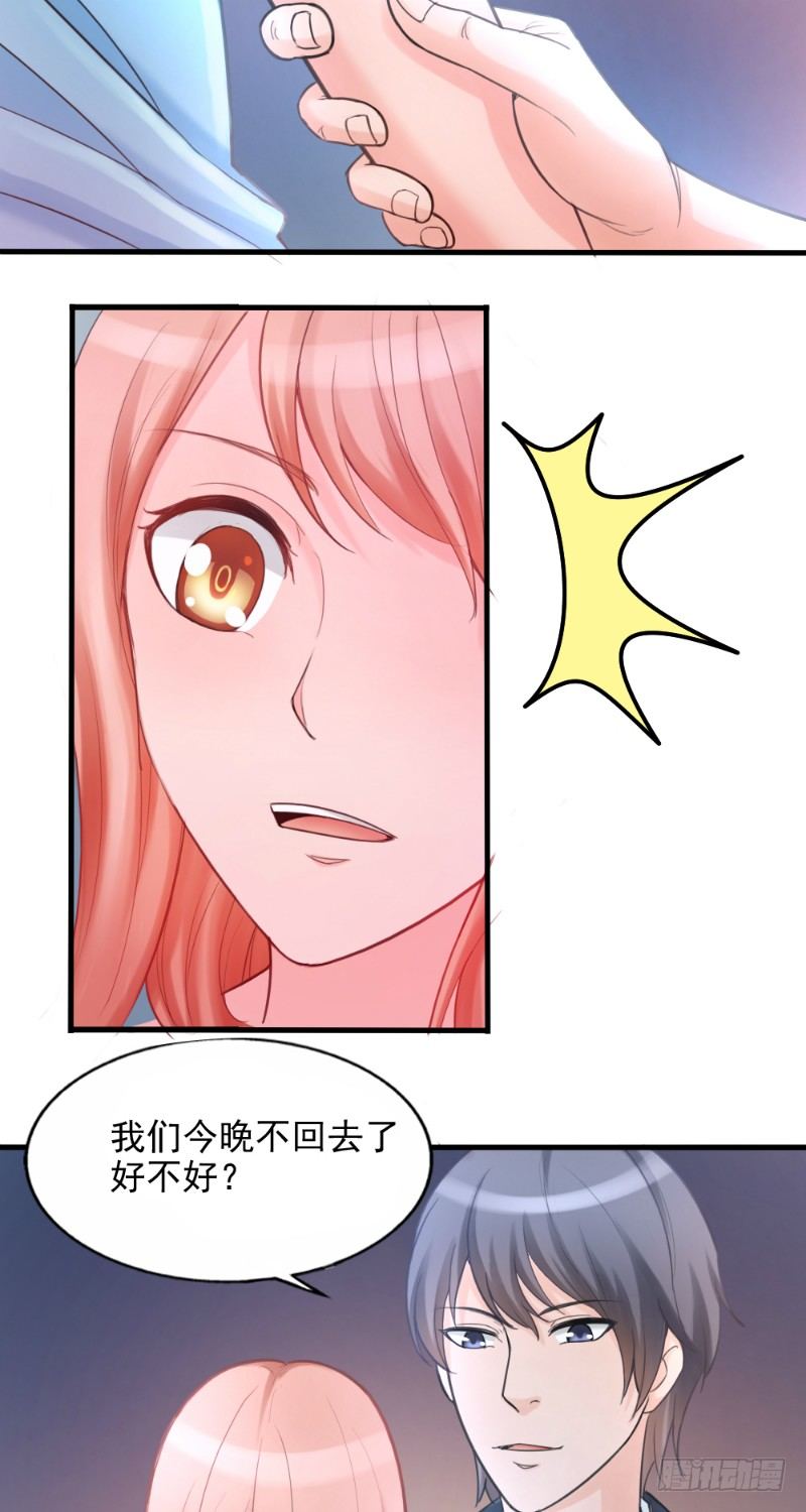 《你爱我是谁》第38话 第5页