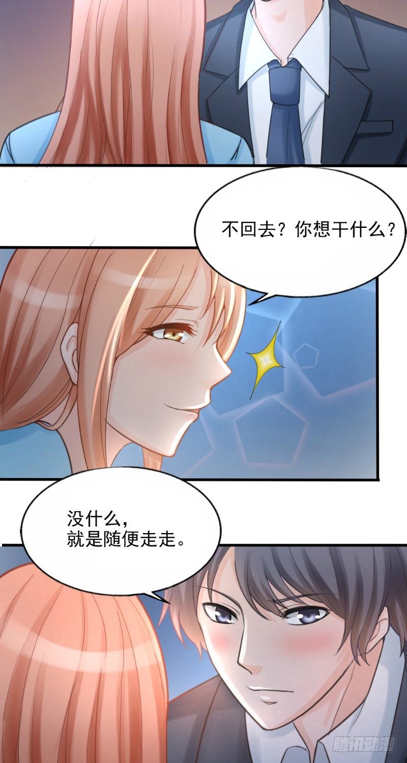 《你爱我是谁》第38话 第6页