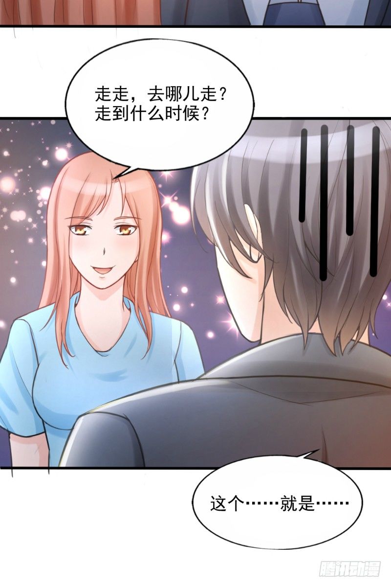 《你爱我是谁》第38话 第7页