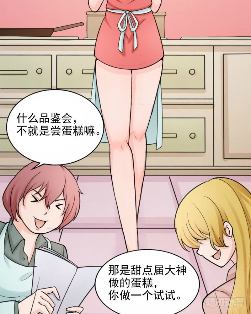《你爱我是谁》第40话 第4页