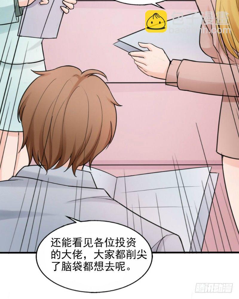 《你爱我是谁》第40话 第5页