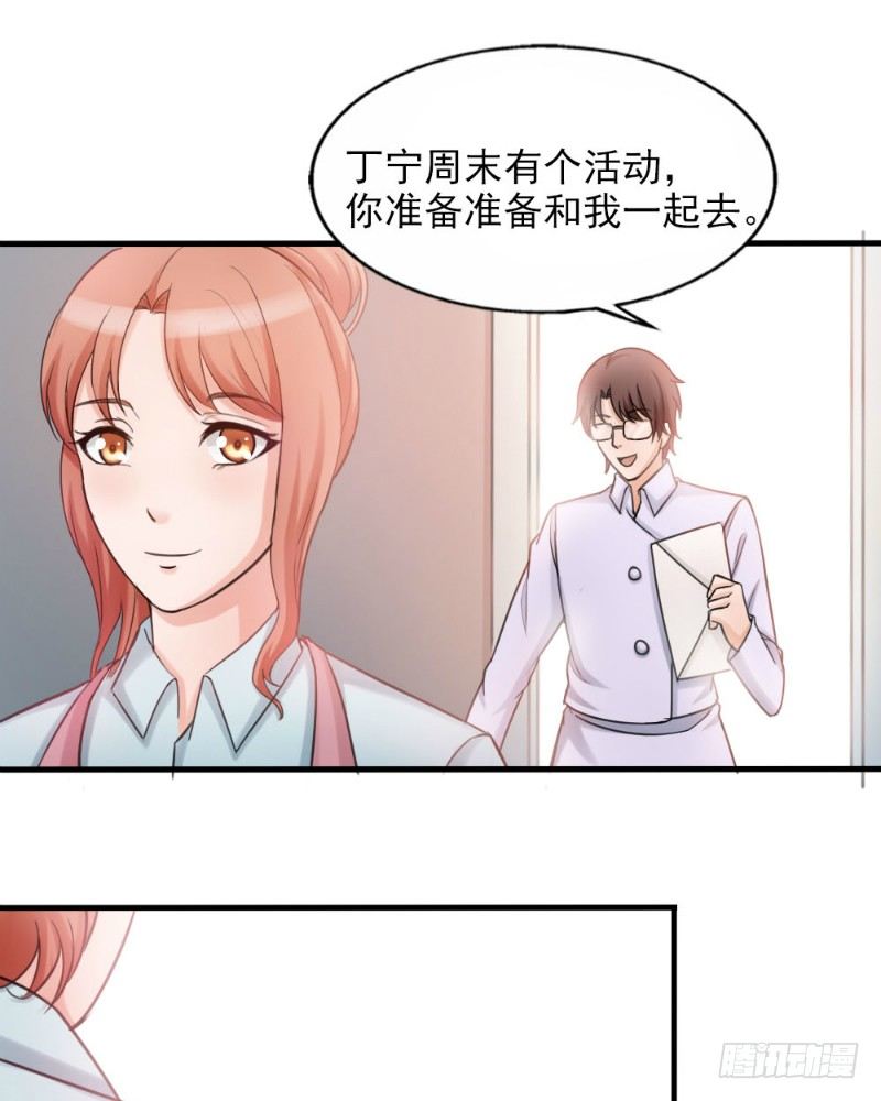 《你爱我是谁》第40话 第6页