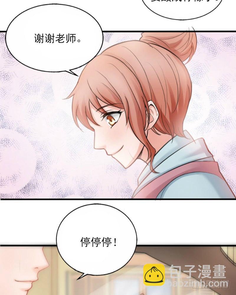 《你爱我是谁》第40话 第8页