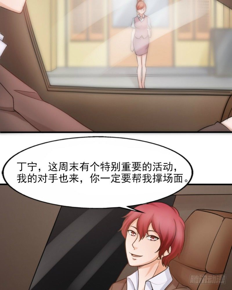 《你爱我是谁》第40话 第9页
