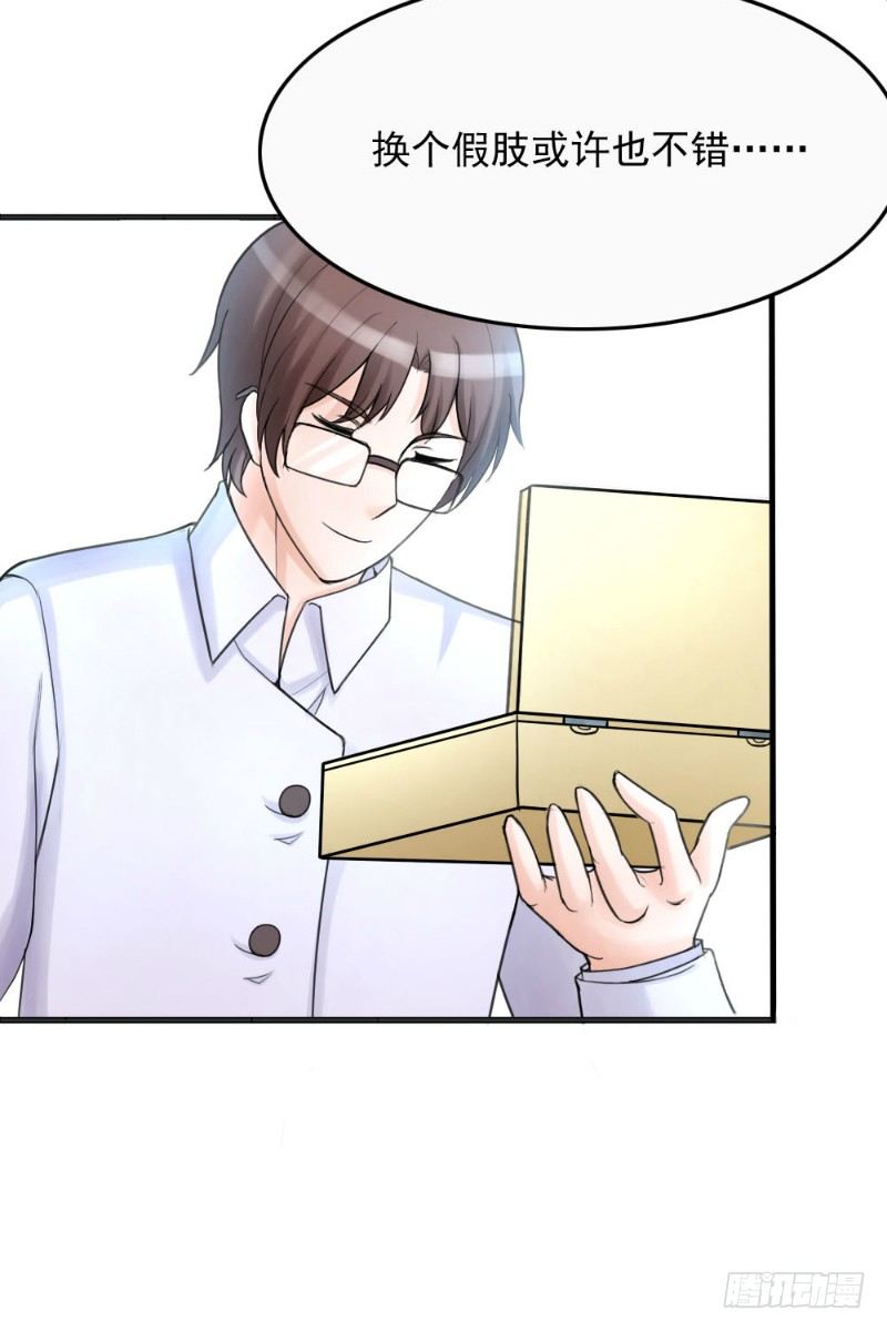 《你爱我是谁》第37话 第10页