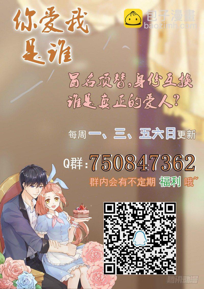 《你爱我是谁》第37话 第11页