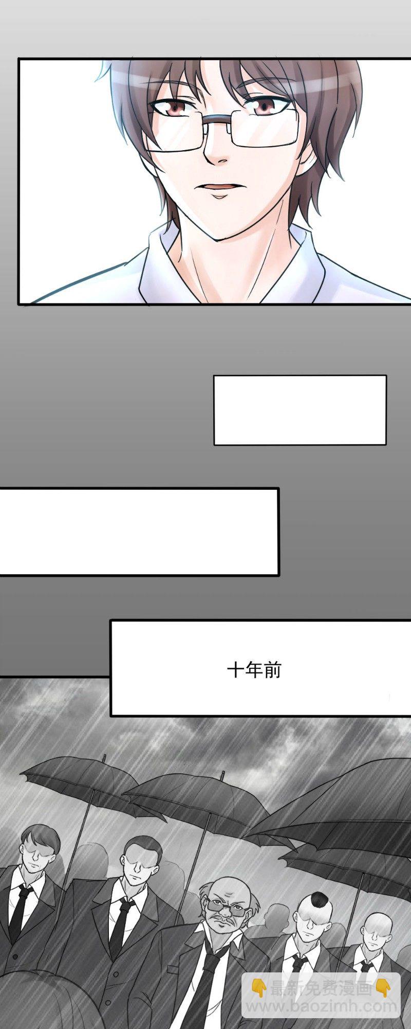 《你爱我是谁》第37话 第3页