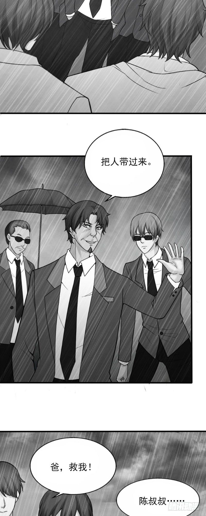 《你爱我是谁》第37话 第4页